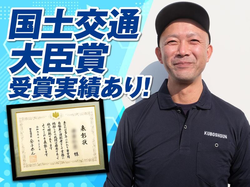 窪商運株式会社-0003の求人・転職情報