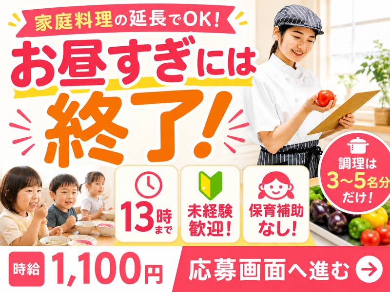 ハピネス保育園のアルバイト・バイト求人情報-01