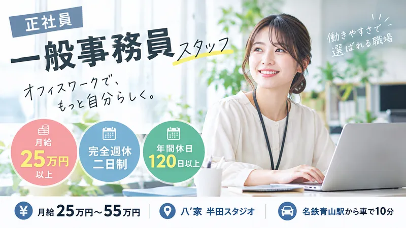 株式会社八’家の求人・転職情報