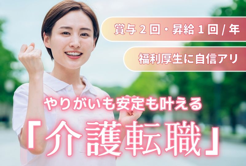 サニーライフ東浦和の求人・転職情報