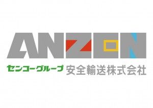 安全輸送株式会社の求人情報