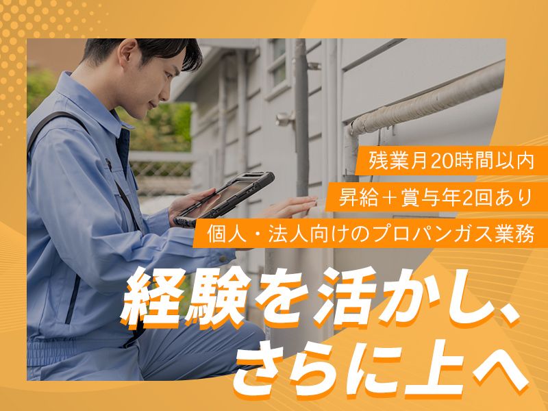 山光石油株式会社の求人・転職情報