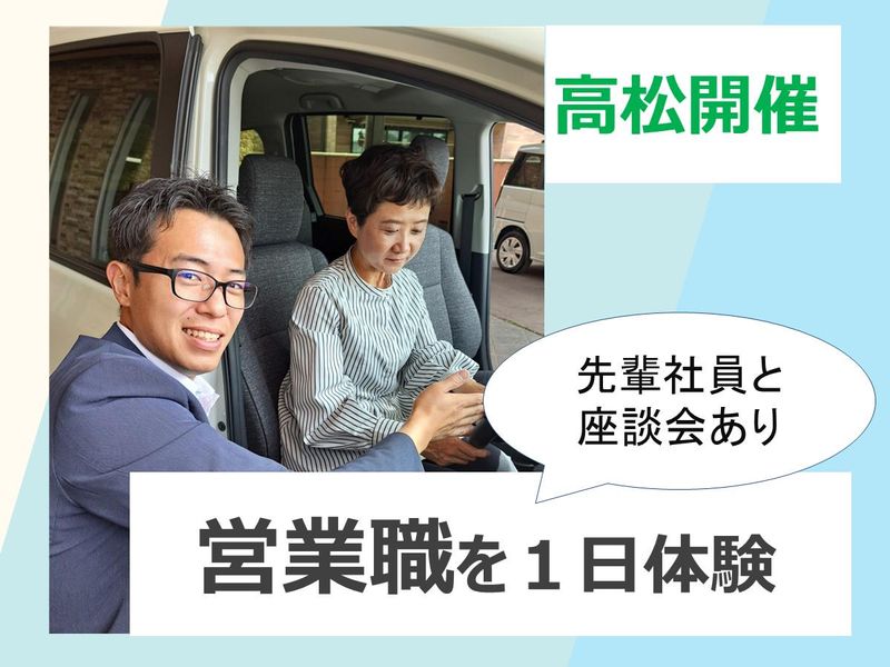 【営業職】あなたの”聞く力”を活かして人を笑顔にする仕事体験
