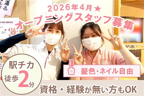 社会福祉法人神戸花みさきの求人・転職情報