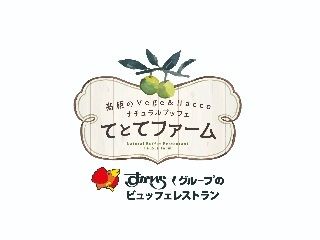 てとてファーム　mozoワンダーシティ上小田井店のアルバイト・バイト求人情報-06