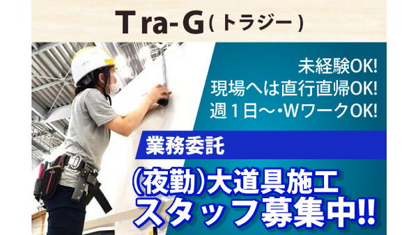 Tra-G(トラジー)の求人・転職情報