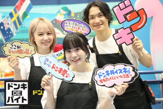 MEGAドン・キホーテUNY富士吉原店のアルバイト・バイト求人情報-03