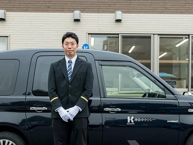 神奈中タクシー株式会社