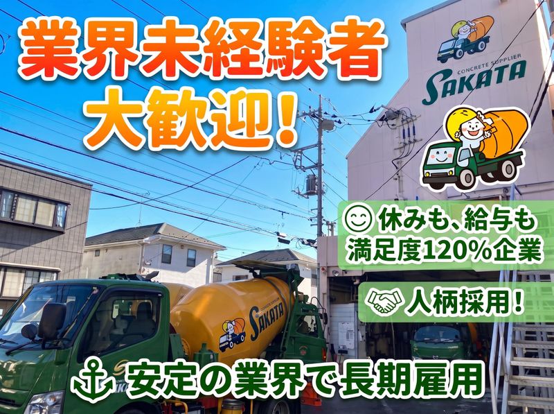 株式会社サカタの求人・転職情報