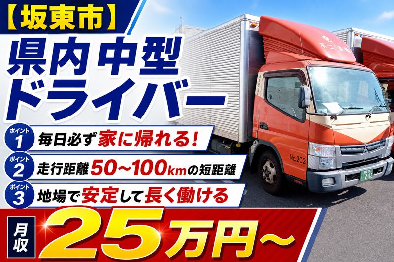 不二運輸株式会社の求人・転職情報