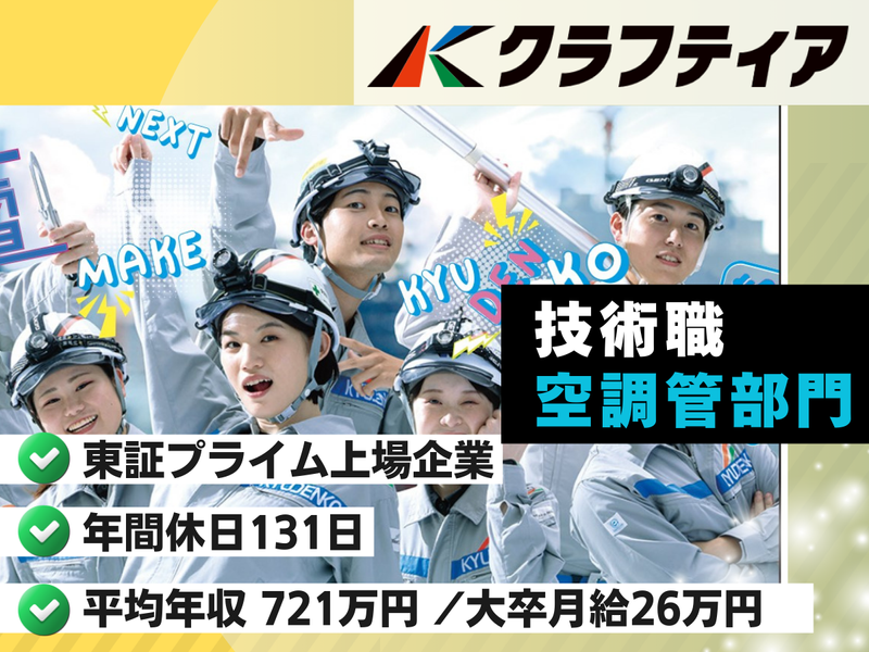 株式会社クラフティア