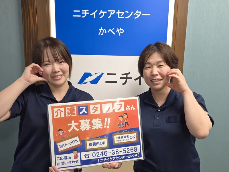 株式会社ニチイ学館のアルバイト・バイト求人情報