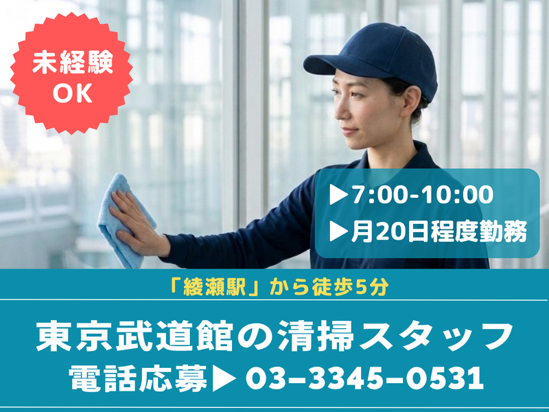 株式会社東洋実業/東京武道館のアルバイト・バイト求人情報-26