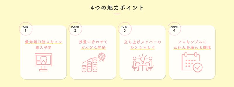 医療法人幸の会　かなたにデンタルクリニックの求人・転職情報