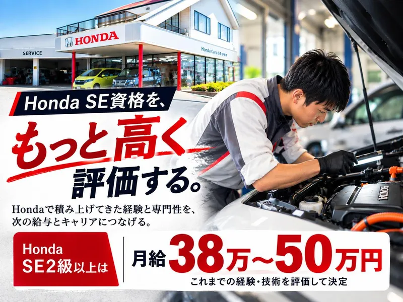 株式会社ホンダプリモ小倉東の求人・転職情報