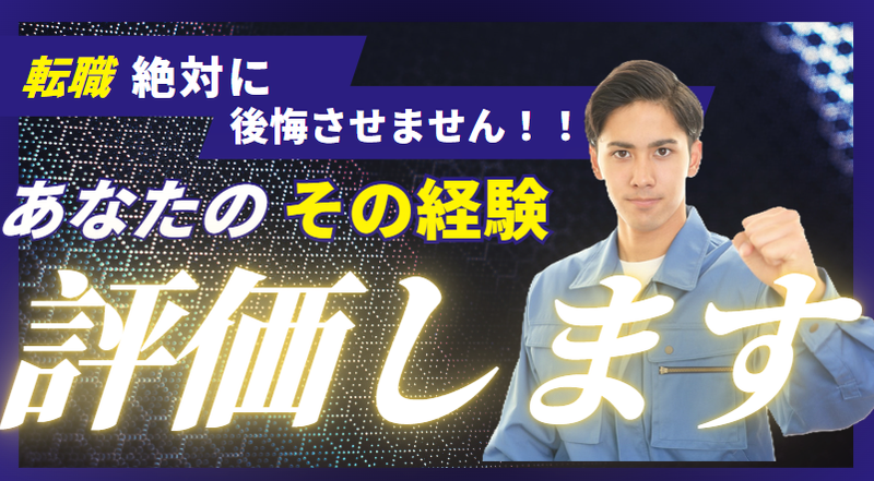 株式会社高栄工業-0002の求人・転職情報
