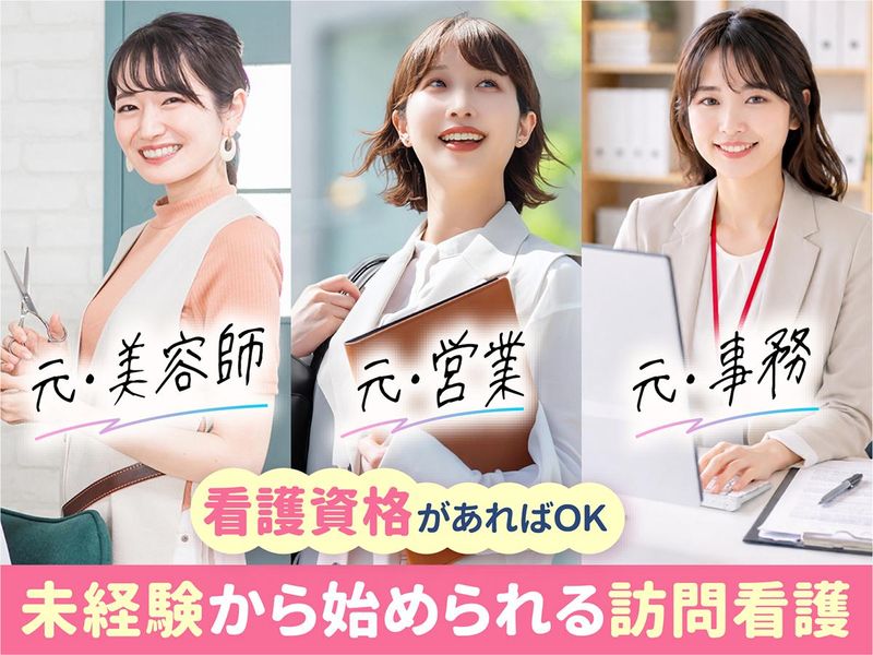 一般社団法人金沢区三師会の求人・転職情報