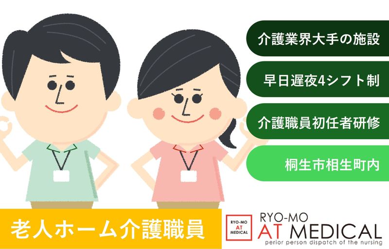 株式会社両毛アットメディカルのアルバイト・バイト求人情報-33