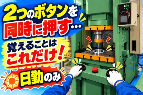 株式会社森晴産業のアルバイト・バイト求人情報