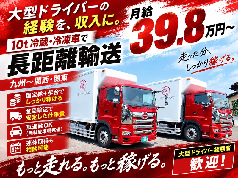株式会社陽翔通商 福岡営業所のアルバイト・バイト求人情報