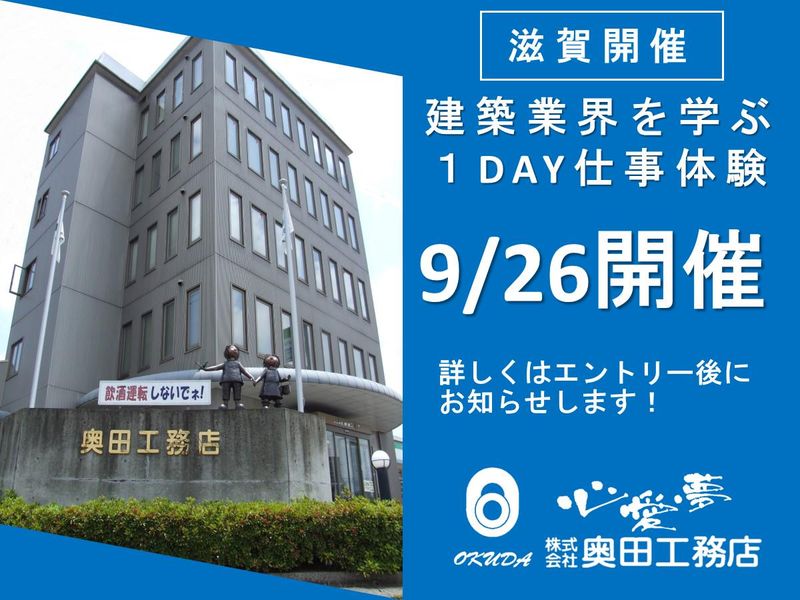 株式会社奥田工務店