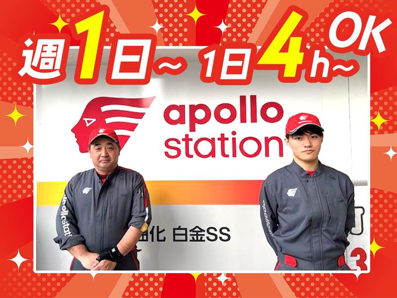 出光興産特約販売店　白金営業所のアルバイト・バイト求人情報-01