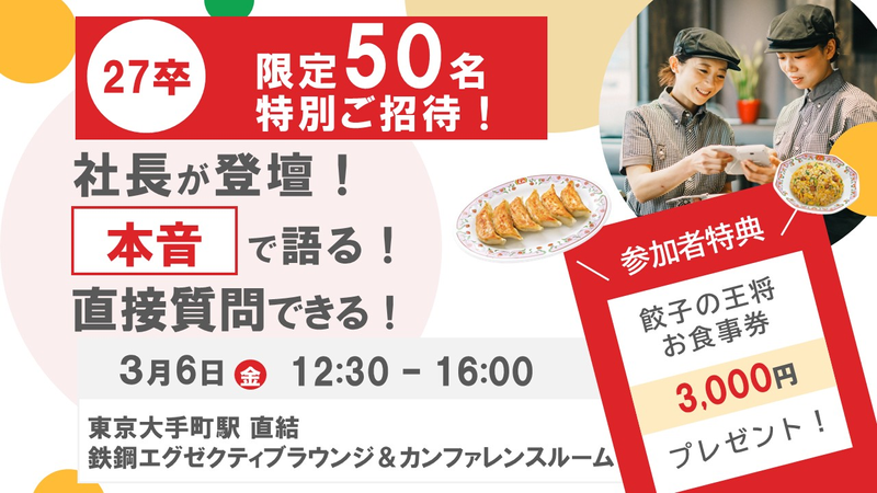 株式会社王将フードサービス