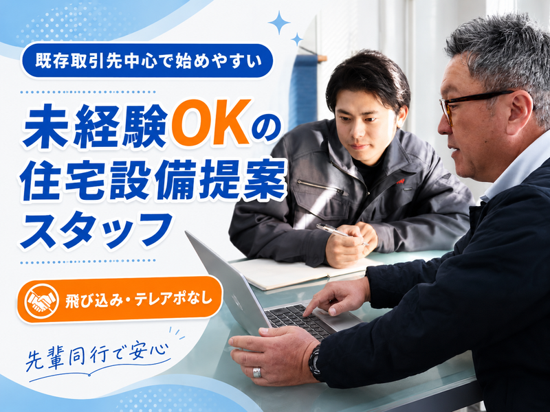 つくば住生活株式会社の求人・転職情報