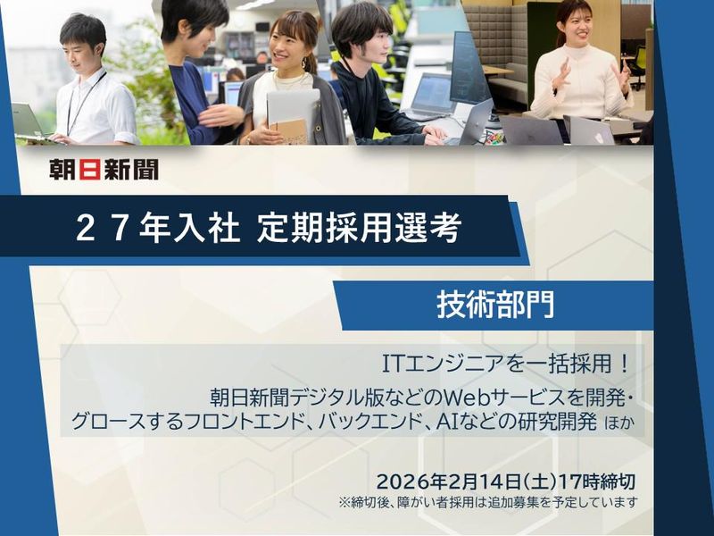 株式会社朝日新聞社