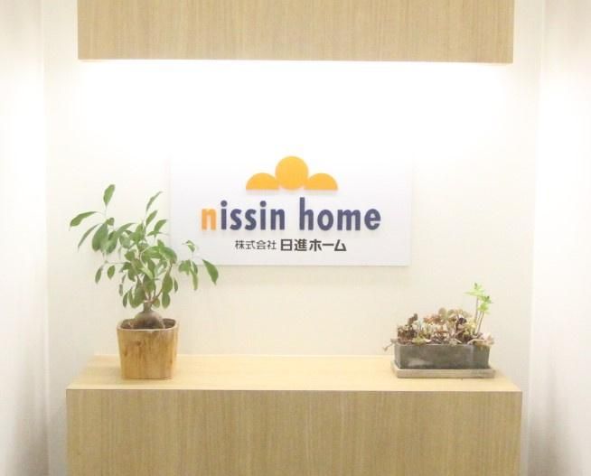 株式会社日進ホームの求人・転職情報