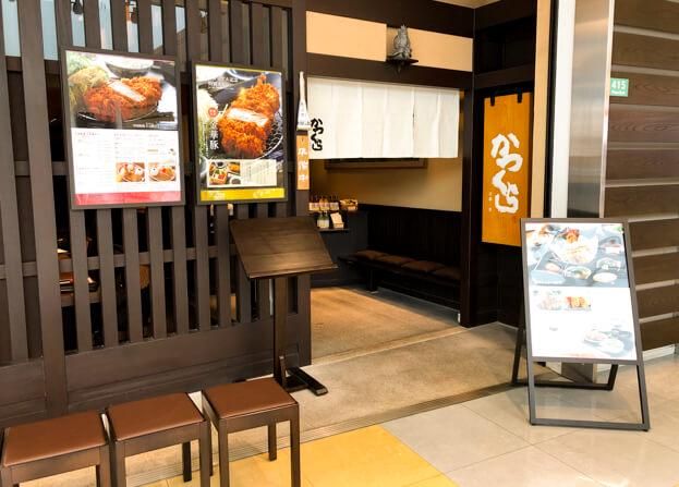 名代とんかつ　かつくら京都三条ラゾーナ川崎プラザ店のアルバイト・バイト求人情報-04