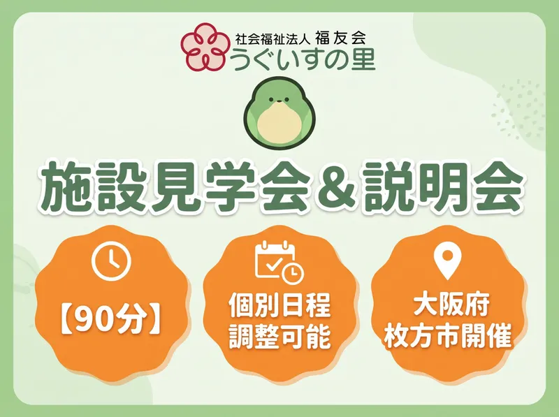 社会福祉法人福友会