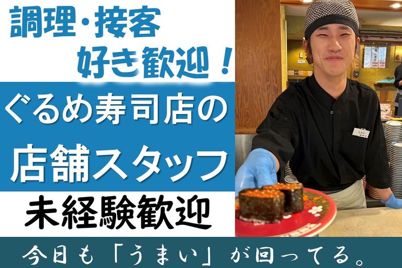 ぐるめ亭　鶴見岸谷店/株式会社マエザワフーズのアルバイト・バイト求人情報-02