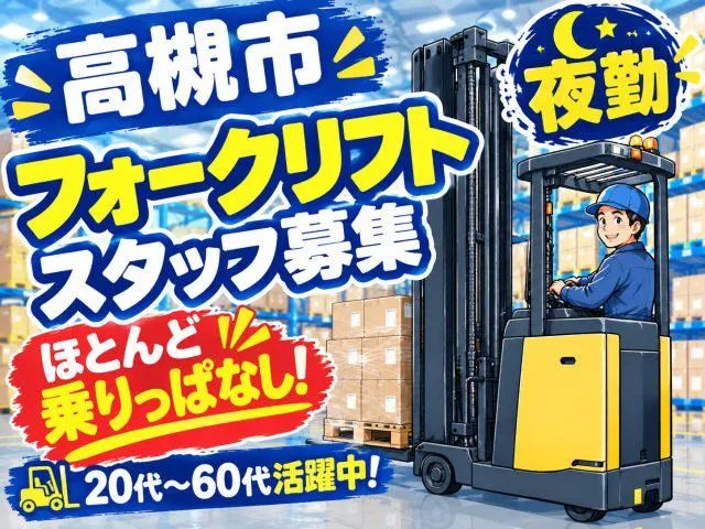 株式会社ジョブクリエイト【高槻市芝生町】