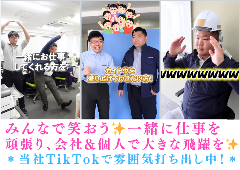 カイトウ建築設備工業株式会社　入間市エリアのアルバイト・バイト求人情報-04