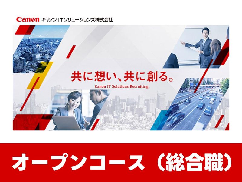 キヤノンITソリューションズ株式会社