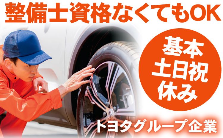 トヨタL＆F新潟株式会社の求人・転職情報