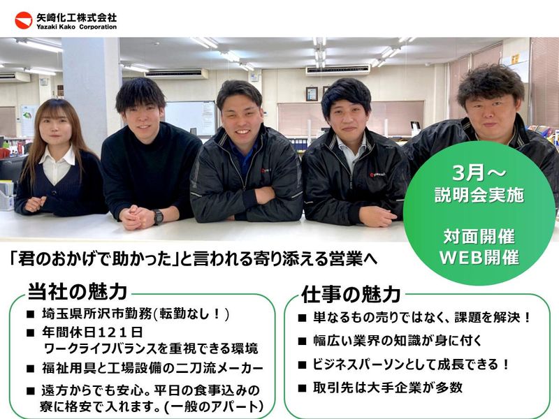 矢崎化工株式会社