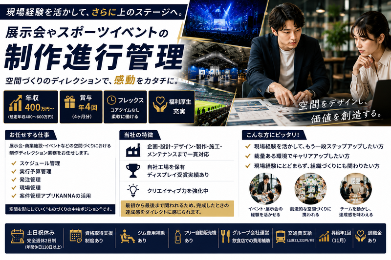 株式会社第一広房ＴＯＫＹＯの求人・転職情報