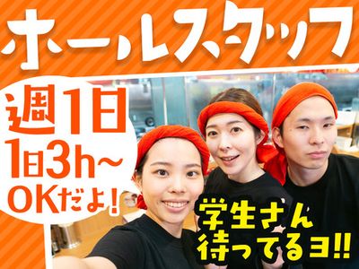 ラーメンバイト 丸源ラーメン 知多店のアルバイト・バイト求人情報｜【タウンワーク