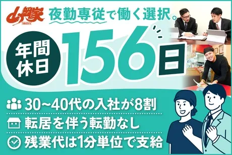 株式会社丸千代山岡家の求人・転職情報