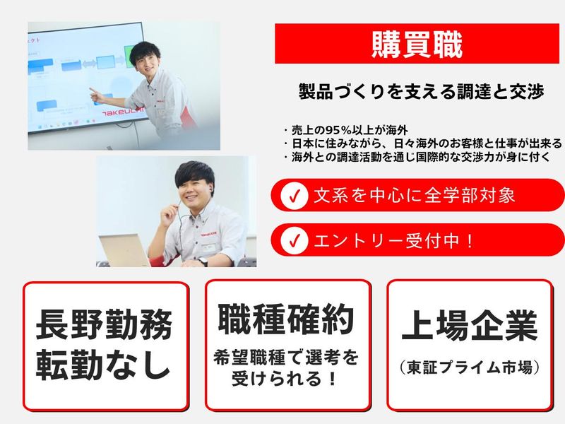 株式会社竹内製作所