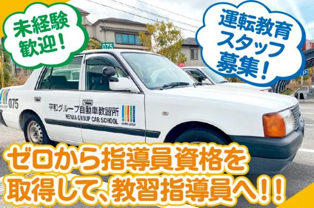 平和産業株式会社の求人・転職情報