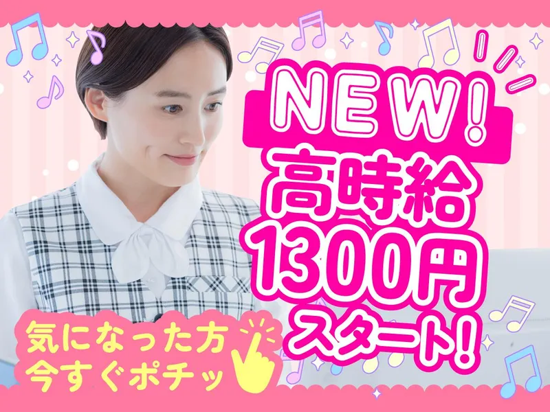 株式会社タスクフォース　大阪支店/派遣先:堺市堺区高砂町のクリニック(20250910_581)のアルバイト・バイト求人情報