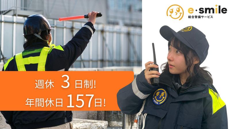 株式会社イースマイル-0004の求人・転職情報