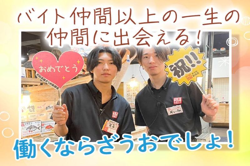 ざうお新宿店のアルバイト・バイト求人情報-05