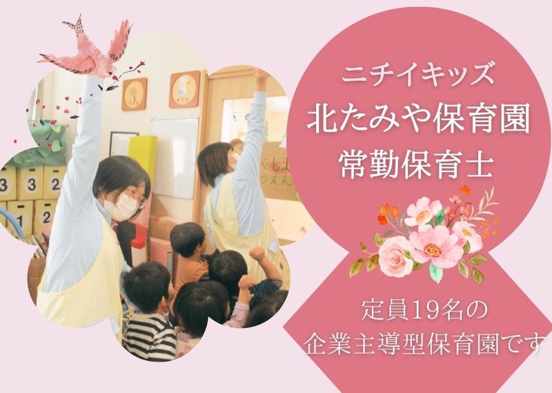 株式会社ニチイ学館の求人・転職情報