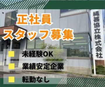 縄甚協立株式会社のアルバイト・バイト求人情報-05