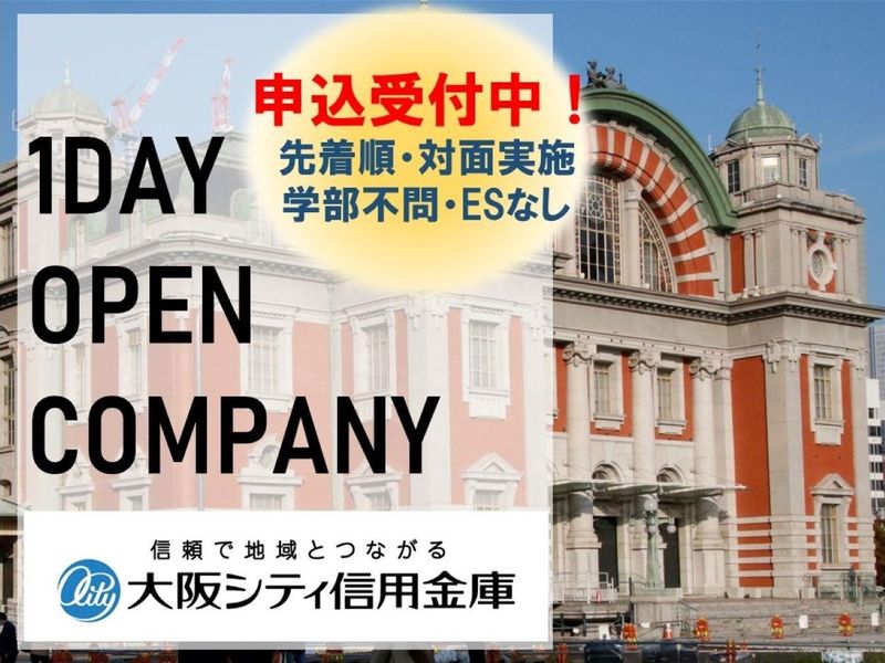 大阪シティ信用金庫