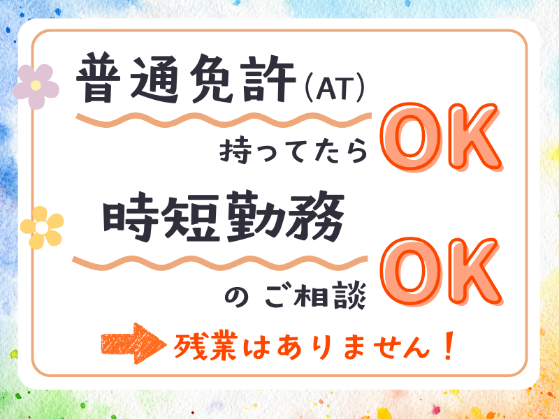 放課後デイサービス　とっとのアルバイト・バイト求人情報-02